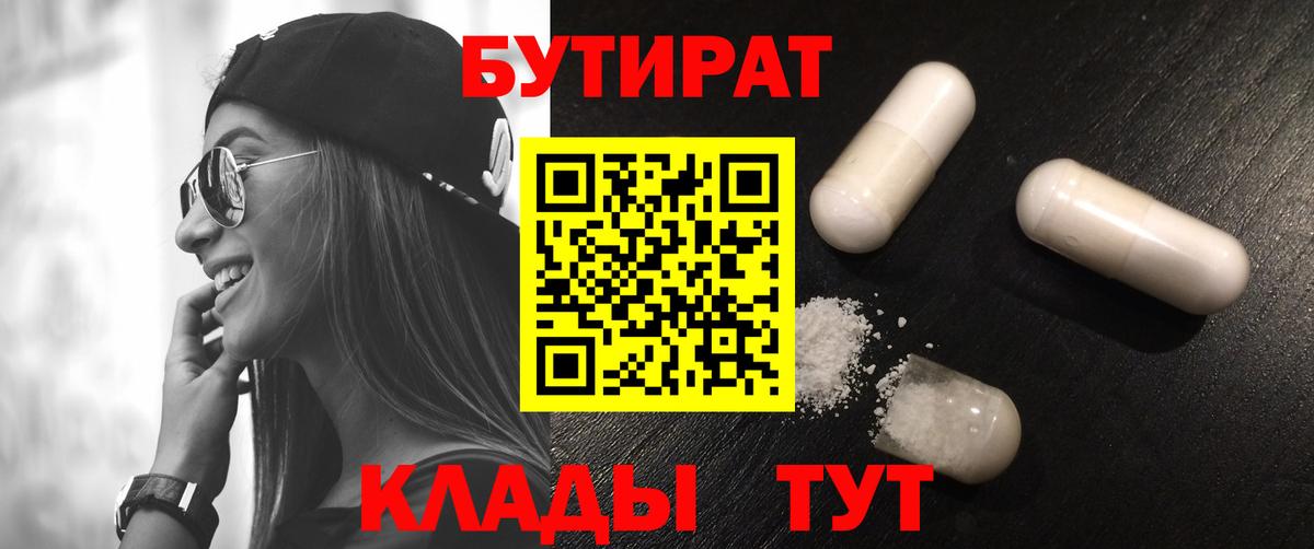 Новороссийск  БУТИРАТ Butirat  Вход с VPN 