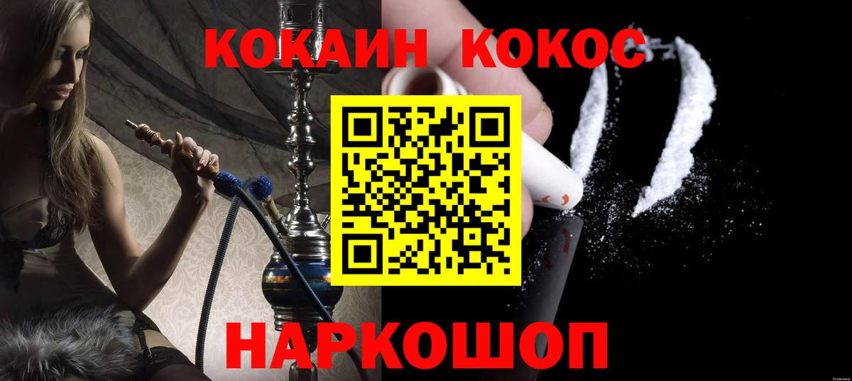 КОКАИН VHQ Новороссийск