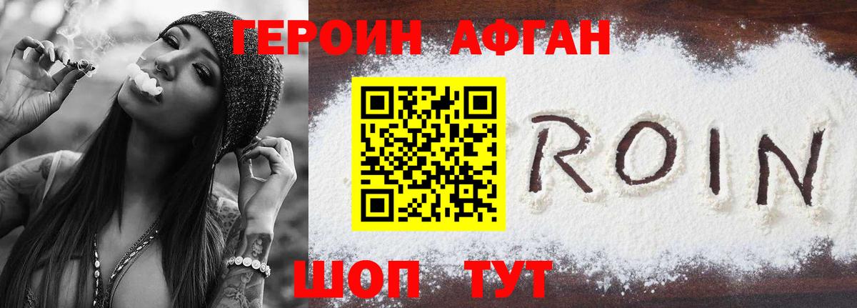 ГЕРОИН герыч  Вход с VPN  Новороссийск 