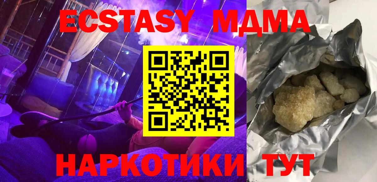 Новороссийск  MDMA VHQ  МДМА  Вход с VPN  MDMA кристаллы 