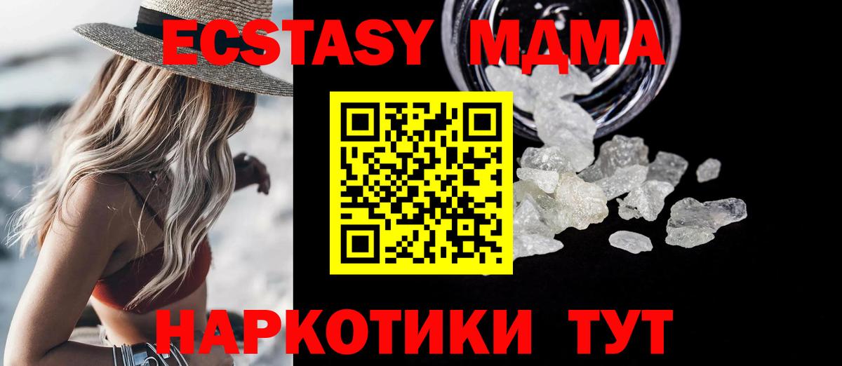 MDMA молли Новороссийск