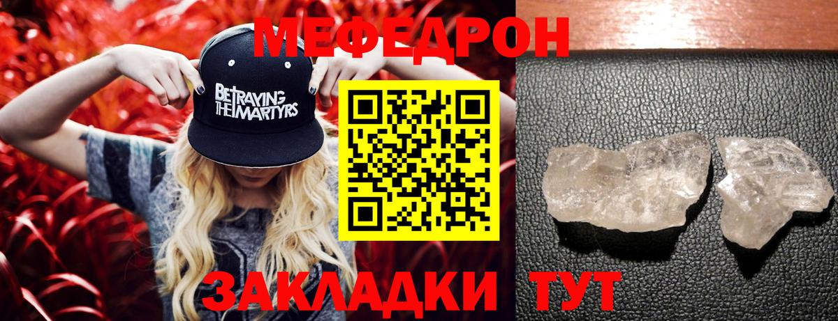 Мефедрон кристаллы Новороссийск
