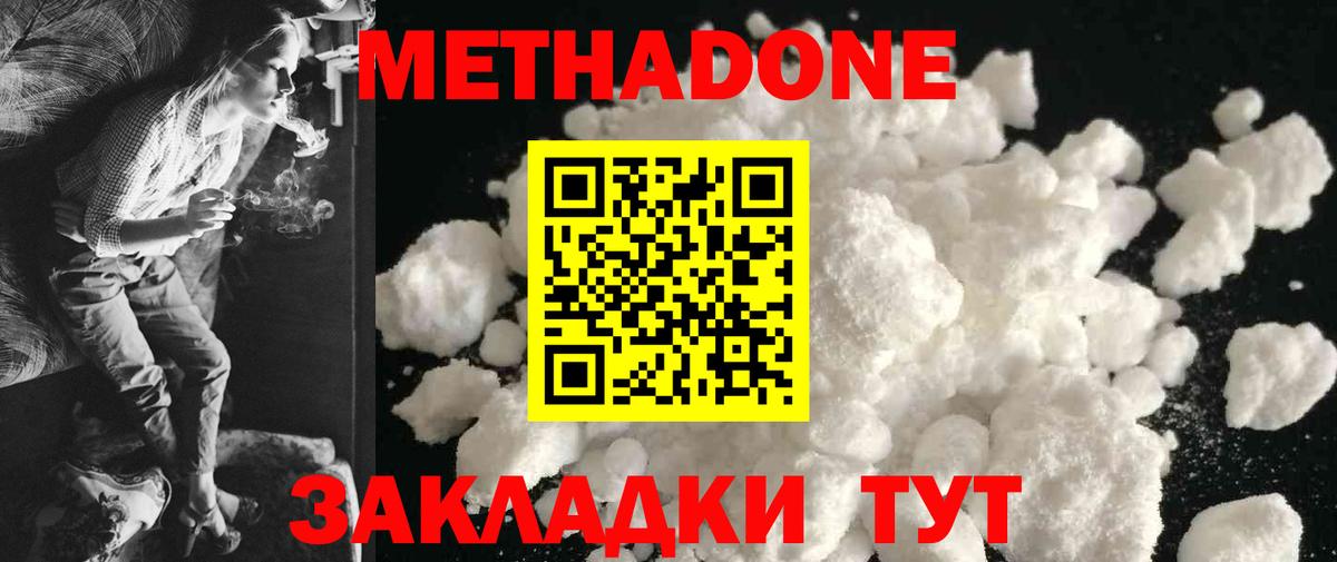 Метадон VHQ  МЕТАДОН мёд  Вход с VPN  Новороссийск 