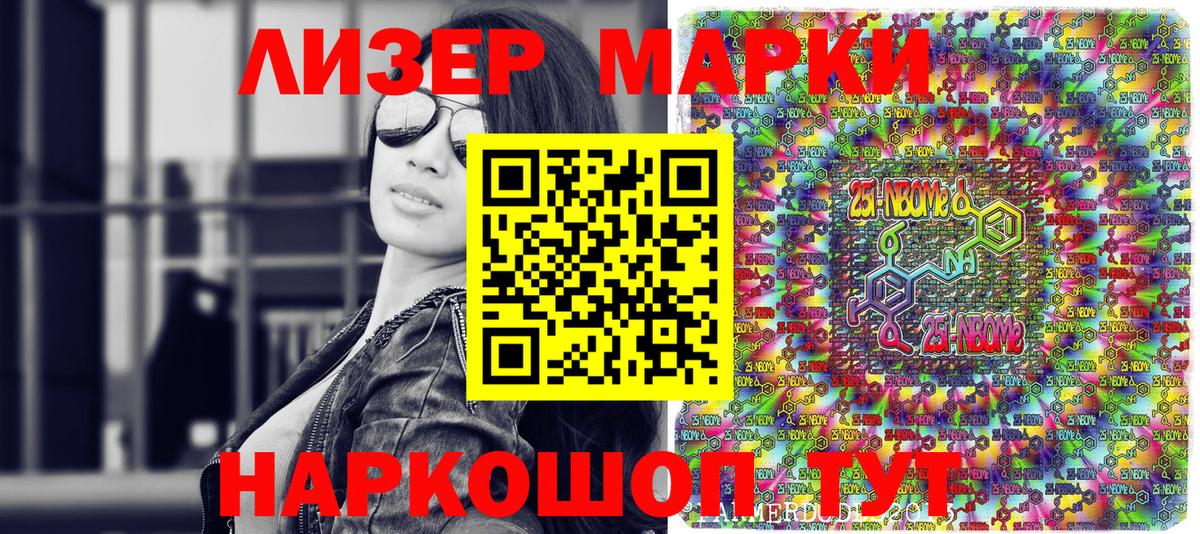 Марки N-bome 1,8мг Новороссийск