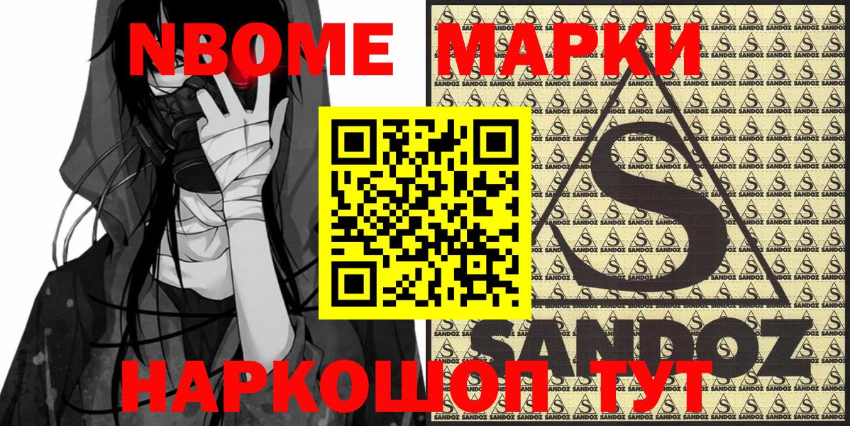 Марки NBOMe  Марки 25I-NBOMe 1500мкг  Марки 25I-NBOMe 1500мкг  Вход с VPN  Новороссийск 